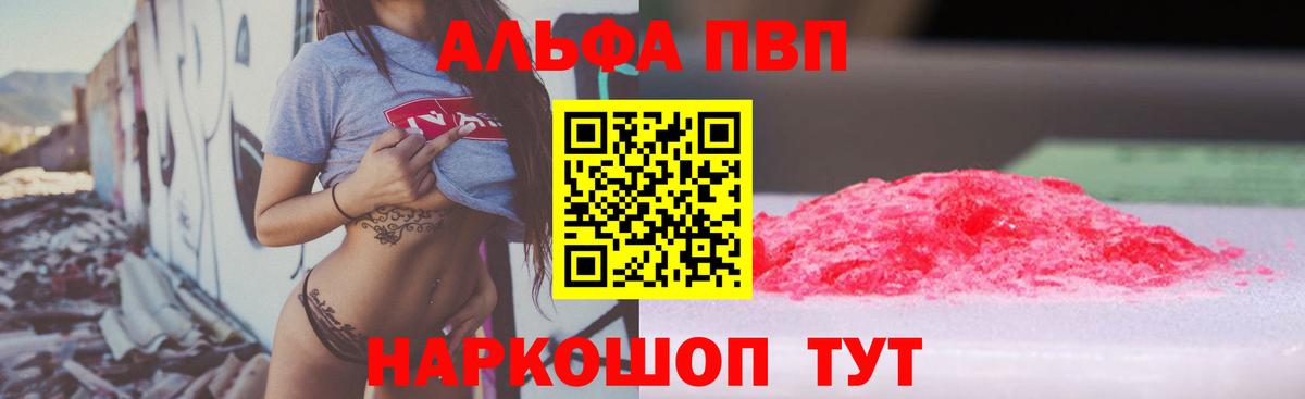 A-PVP Соль Орехово-Зуево