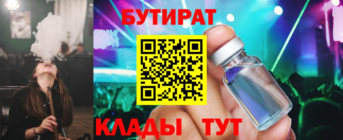 Орехово-Зуево  БУТИРАТ BDO 33%  Бутират  Вход с VPN 