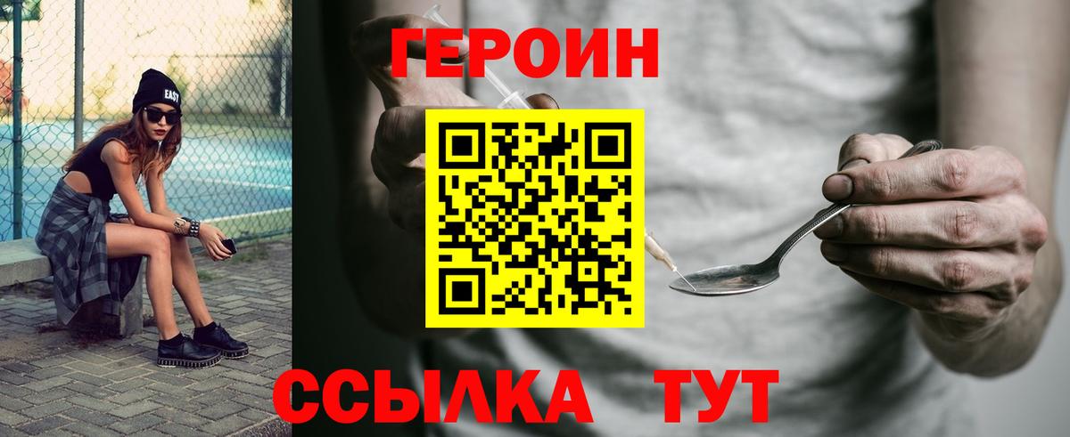ГЕРОИН белый Орехово-Зуево