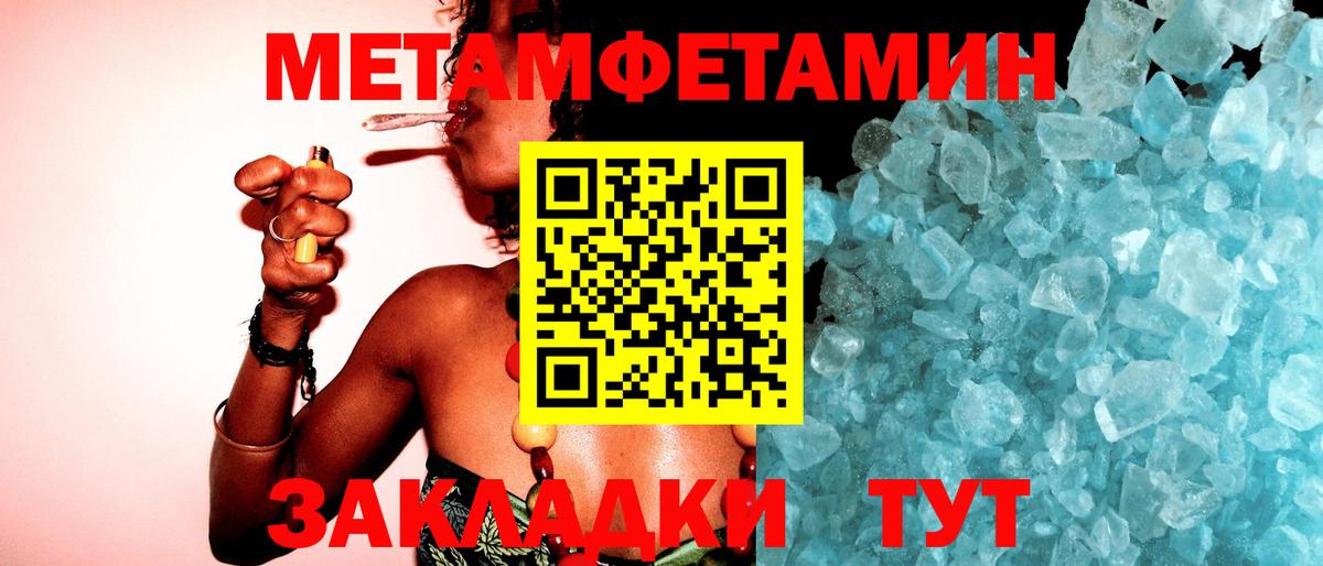 Метамфетамин кристалл  Вход с VPN  Первитин  Орехово-Зуево 